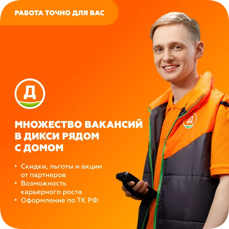Старший продавец кассир в Дикси