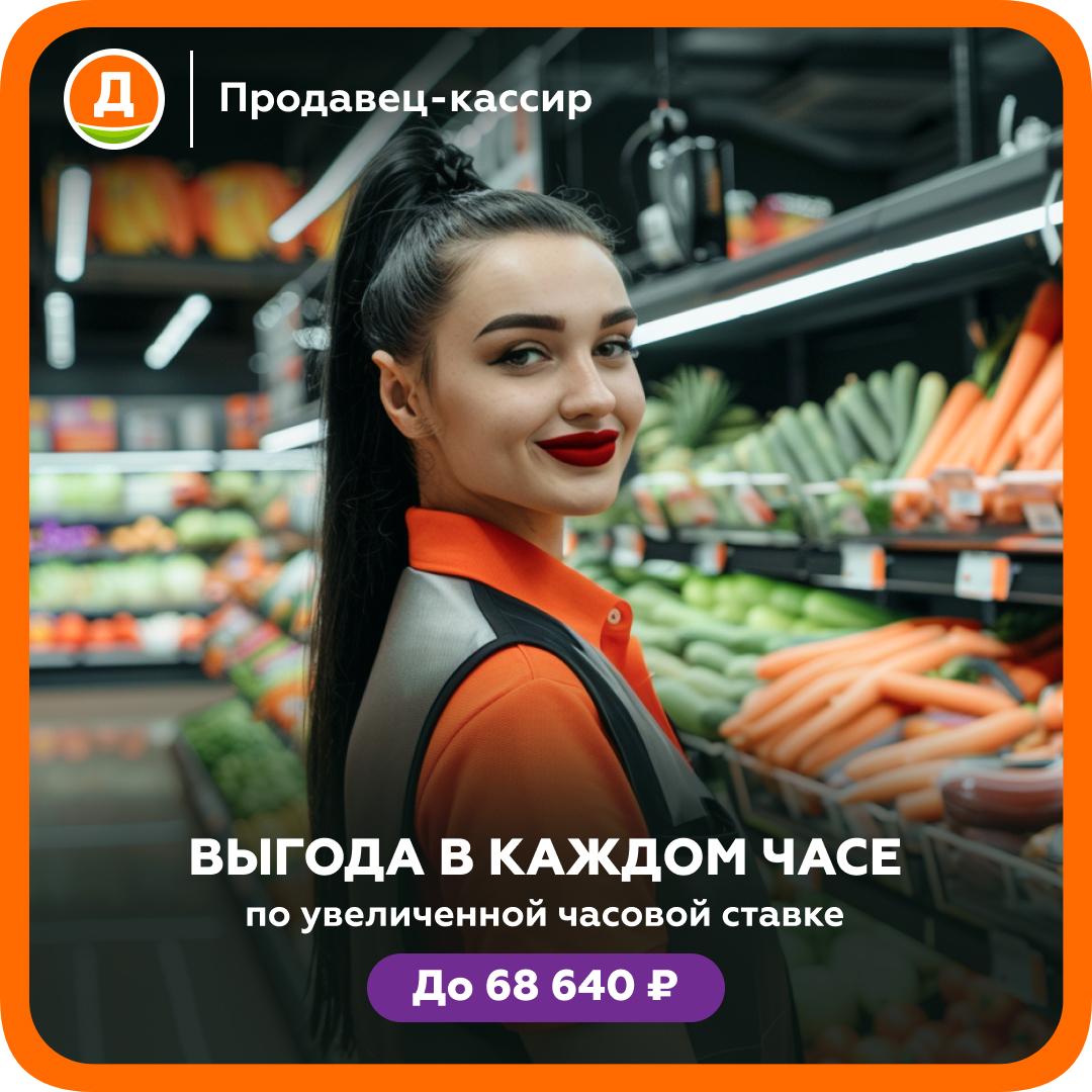 Вакансии в Дикси