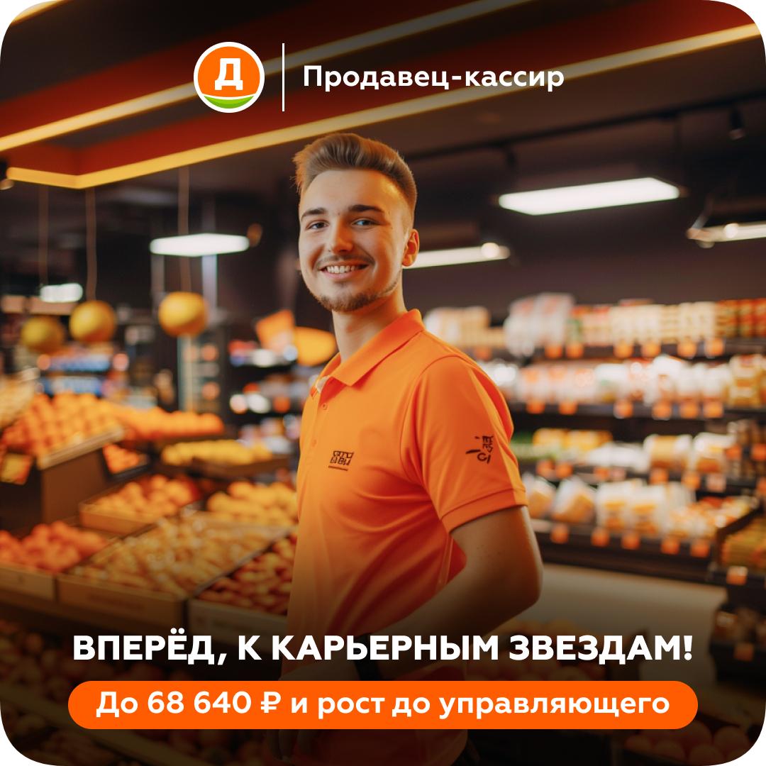 Вакансия продавец кассир в Дикси